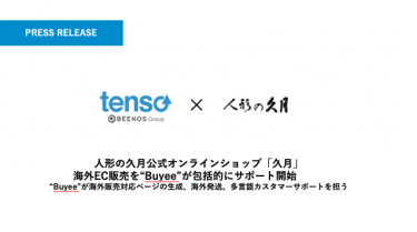 人形の久月公式オンラインショップ「久月」 海外EC販売を“Buyee”が包括的にサポート開始