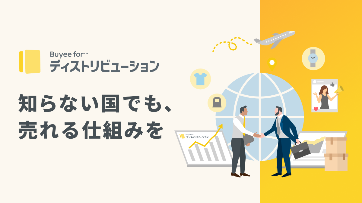 Buyee for ディストリビューション