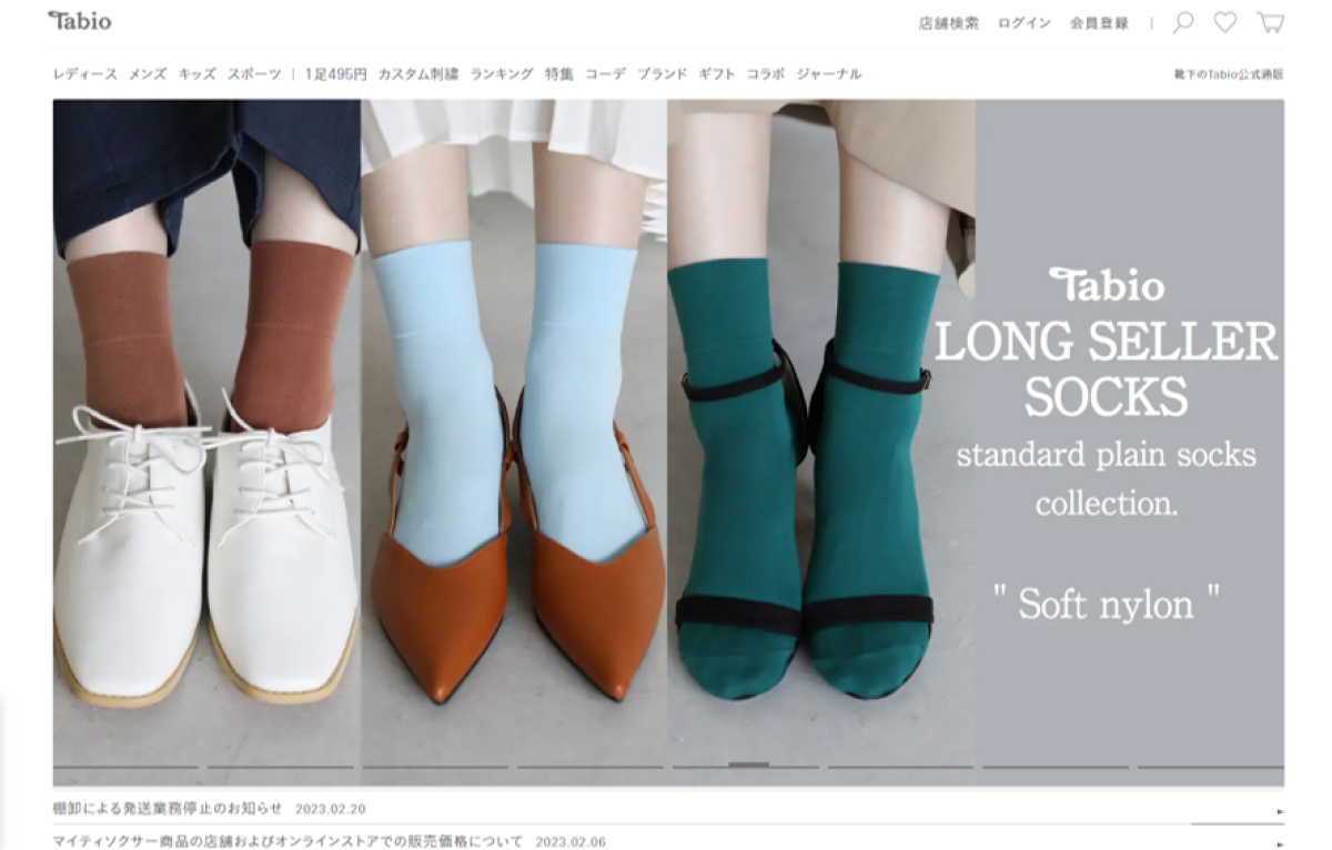 タビオ株式会社様|導入事例